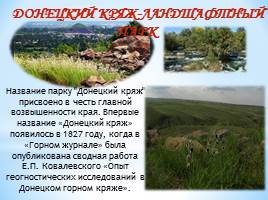 Удивительный мир природы Донбасса, слайд 3