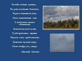 Времена года в творчестве А.С. Пушкина, слайд 10