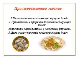 Приготовление вареников с капустный и картофельным фаршем, слайд 3