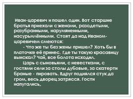 Русская народная сказка «Царевна-лягушка», слайд 12