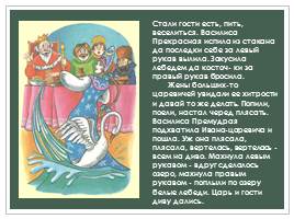 Русская народная сказка «Царевна-лягушка», слайд 14
