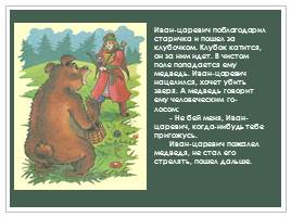 Русская народная сказка «Царевна-лягушка», слайд 18
