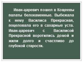 Русская народная сказка «Царевна-лягушка», слайд 23