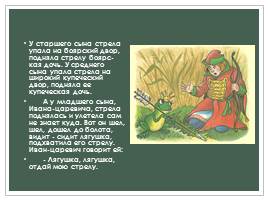 Русская народная сказка «Царевна-лягушка», слайд 4