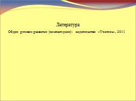 Пересказ текста по опорным картинкам, слайд 11