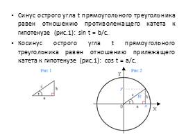 Тригонометрические уравнения, слайд 2
