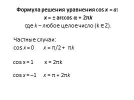 Тригонометрические уравнения, слайд 7