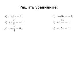 Тригонометрические уравнения, слайд 9