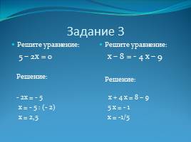 Устные задания для 7 класса по теме «Решение задач с помощью уравнений», слайд 5