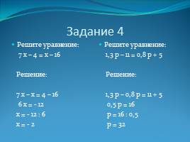 Устные задания для 7 класса по теме «Решение задач с помощью уравнений», слайд 6