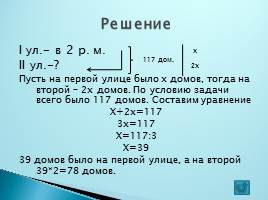Задания для 5 класса по теме «Уравнение - Решение задач с помощью уравнений», слайд 11