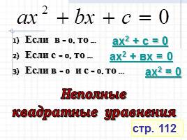 Квадратные уравнения, слайд 12