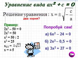 Квадратные уравнения, слайд 14