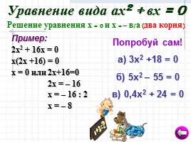 Квадратные уравнения, слайд 15