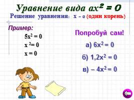 Квадратные уравнения, слайд 16