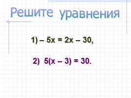 Квадратные уравнения, слайд 3