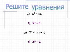 Квадратные уравнения, слайд 4
