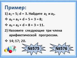 Определение арифметической прогрессии - Формула n-го члена арифметической прогрессии, слайд 6