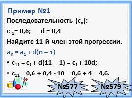Определение арифметической прогрессии - Формула n-го члена арифметической прогрессии, слайд 9