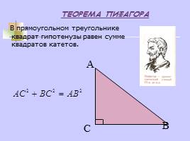 Повторение темы "Прямоугольный треугольник", слайд 10