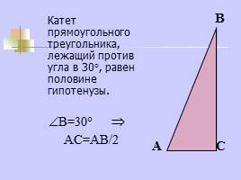 Повторение темы "Прямоугольный треугольник", слайд 13