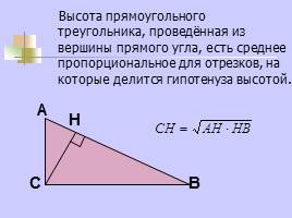 Повторение темы "Прямоугольный треугольник", слайд 15