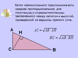 Повторение темы "Прямоугольный треугольник", слайд 16