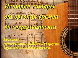 Презентация История гитары от древних времен до современности