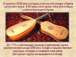 История гитары от древних времен до современности, слайд 11