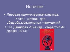 Прогулка по Афинскому Акрополю, слайд 36