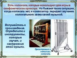 Колокола Руси, слайд 22