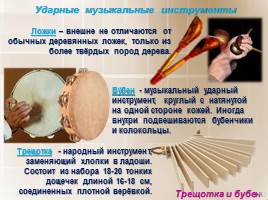 Русские народные музыкальные инструменты, слайд 13
