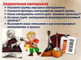Русские народные музыкальные инструменты, слайд 24