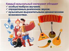 Русские народные музыкальные инструменты, слайд 9