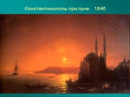 Творчество И.К. Айвазовского, слайд 10