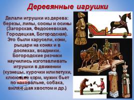 Русская народная игрушка, слайд 15