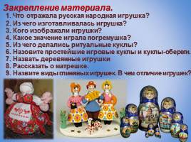 Русская народная игрушка, слайд 31