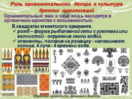Декоративно-прикладное искусство - Традиции русского орнамента, слайд 13