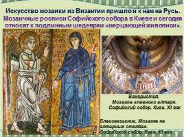 Искусство книжной миниатюры Востока и Византийской мозаики, слайд 11