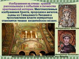 Искусство книжной миниатюры Востока и Византийской мозаики, слайд 7