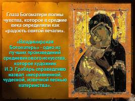 Священный лик Богоматери на Руси, слайд 10