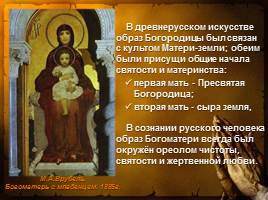 Священный лик Богоматери на Руси, слайд 11