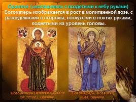 Священный лик Богоматери на Руси, слайд 13