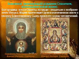 Священный лик Богоматери на Руси, слайд 14