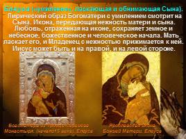Священный лик Богоматери на Руси, слайд 15