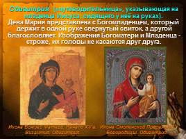 Священный лик Богоматери на Руси, слайд 16
