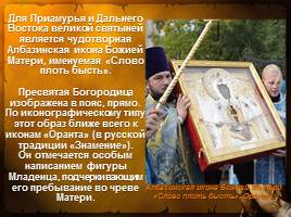 Священный лик Богоматери на Руси, слайд 19