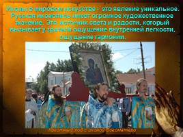Священный лик Богоматери на Руси, слайд 20
