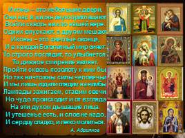 Священный лик Богоматери на Руси, слайд 21