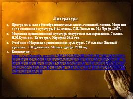 Священный лик Богоматери на Руси, слайд 23